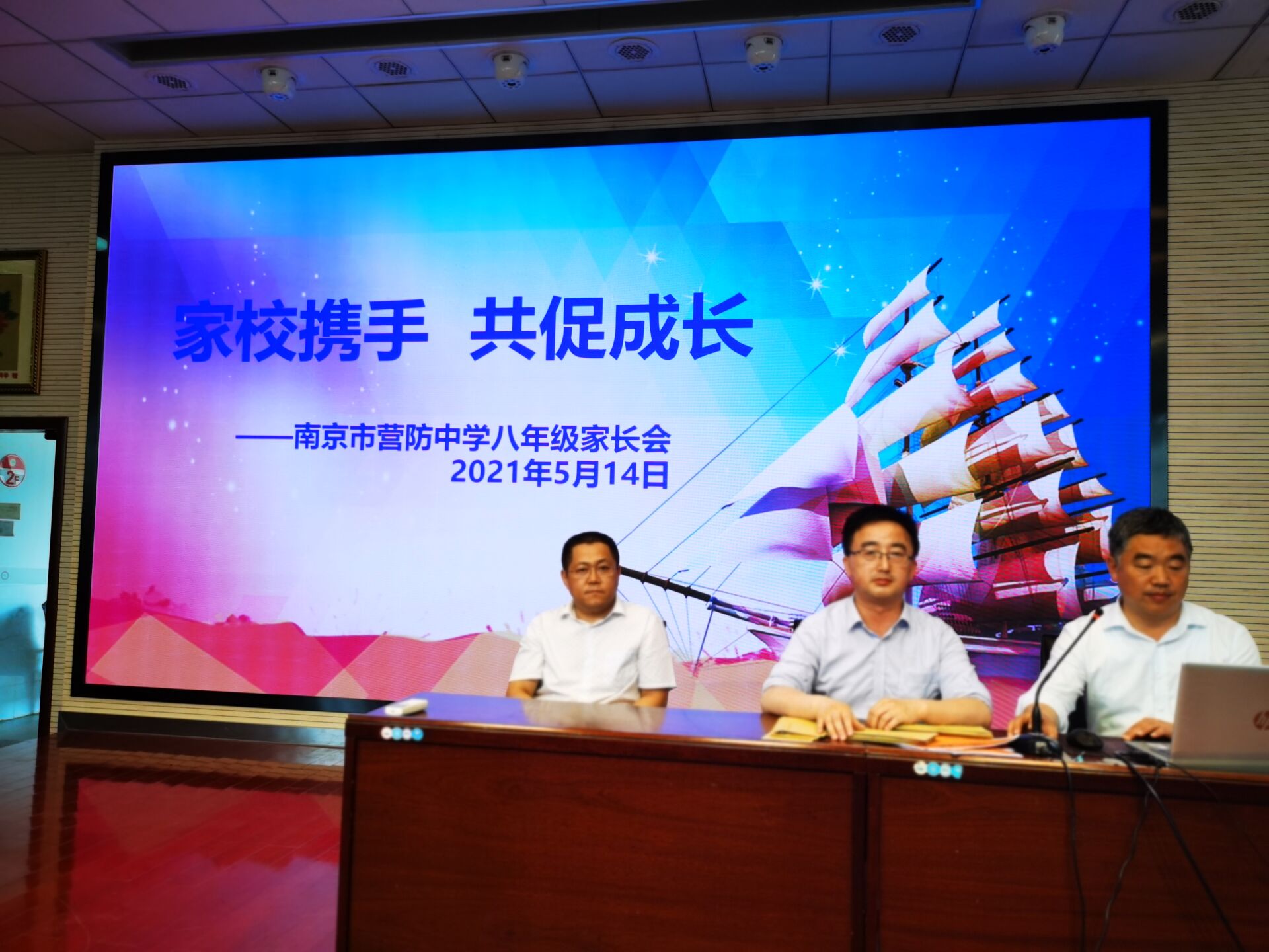 【尊荣营中】家校共育 共促成长  ——南京市营防中学召开八年级家长会