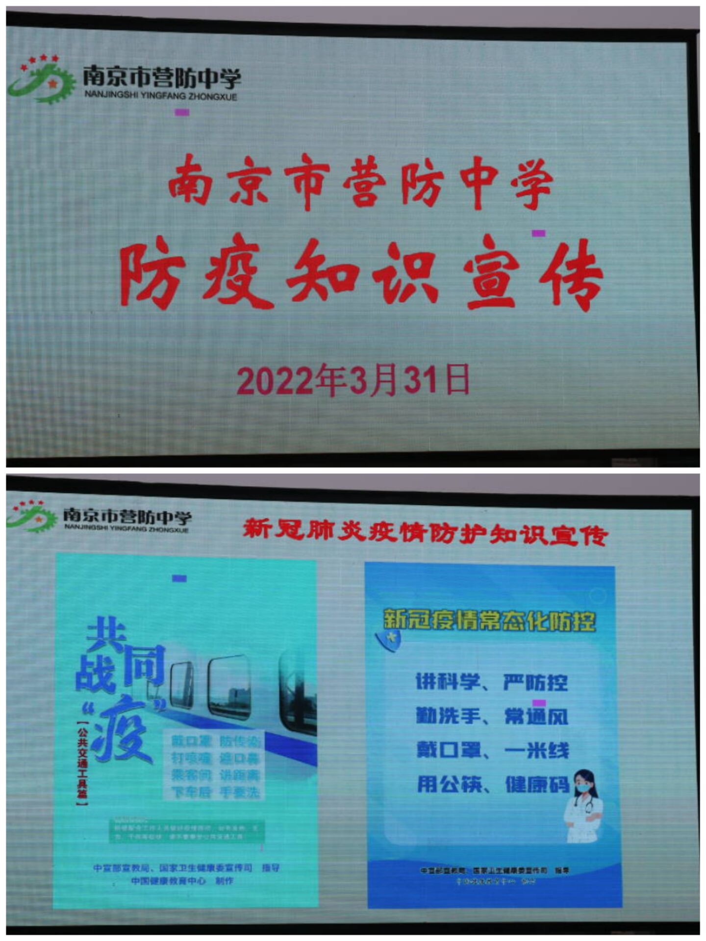 【尊荣营中】宣传防疫知识 落实防控措施  ——南京市营防中学开展防疫知识宣传、疫情防控应急演练