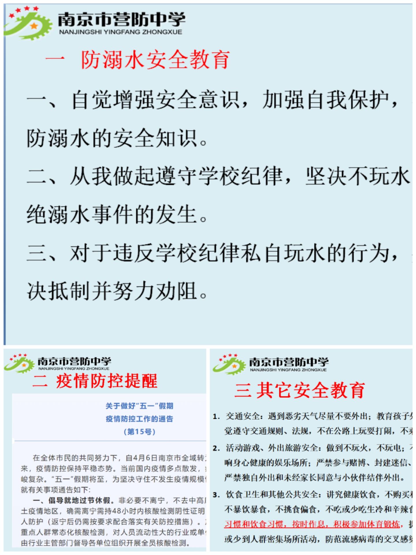 五一安全   教育为先_html_m6889d610.jpg