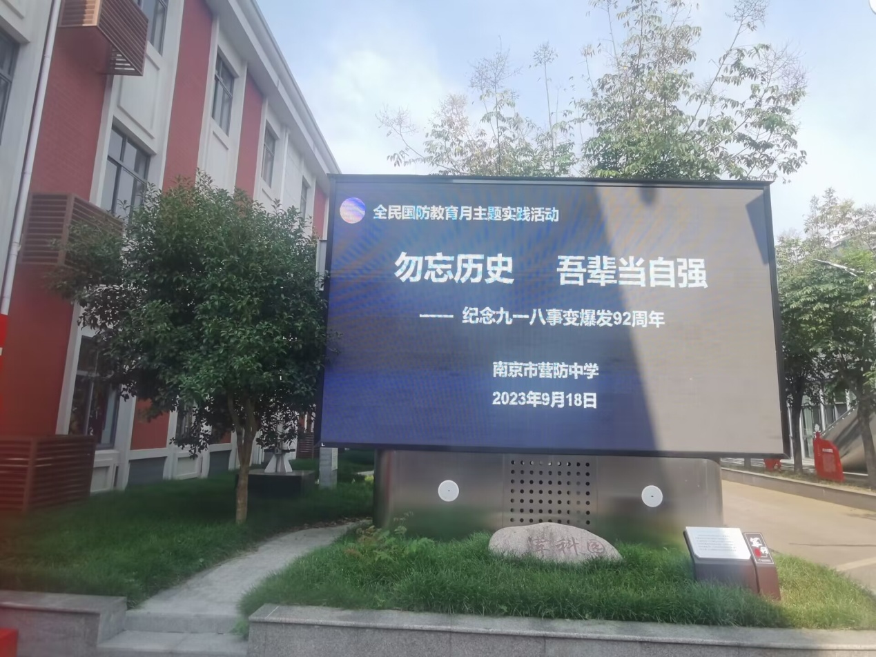 营防中学开展九一八事变爆发90周年暨第21个全民国防教育日主题活动_html_37031812.jpg