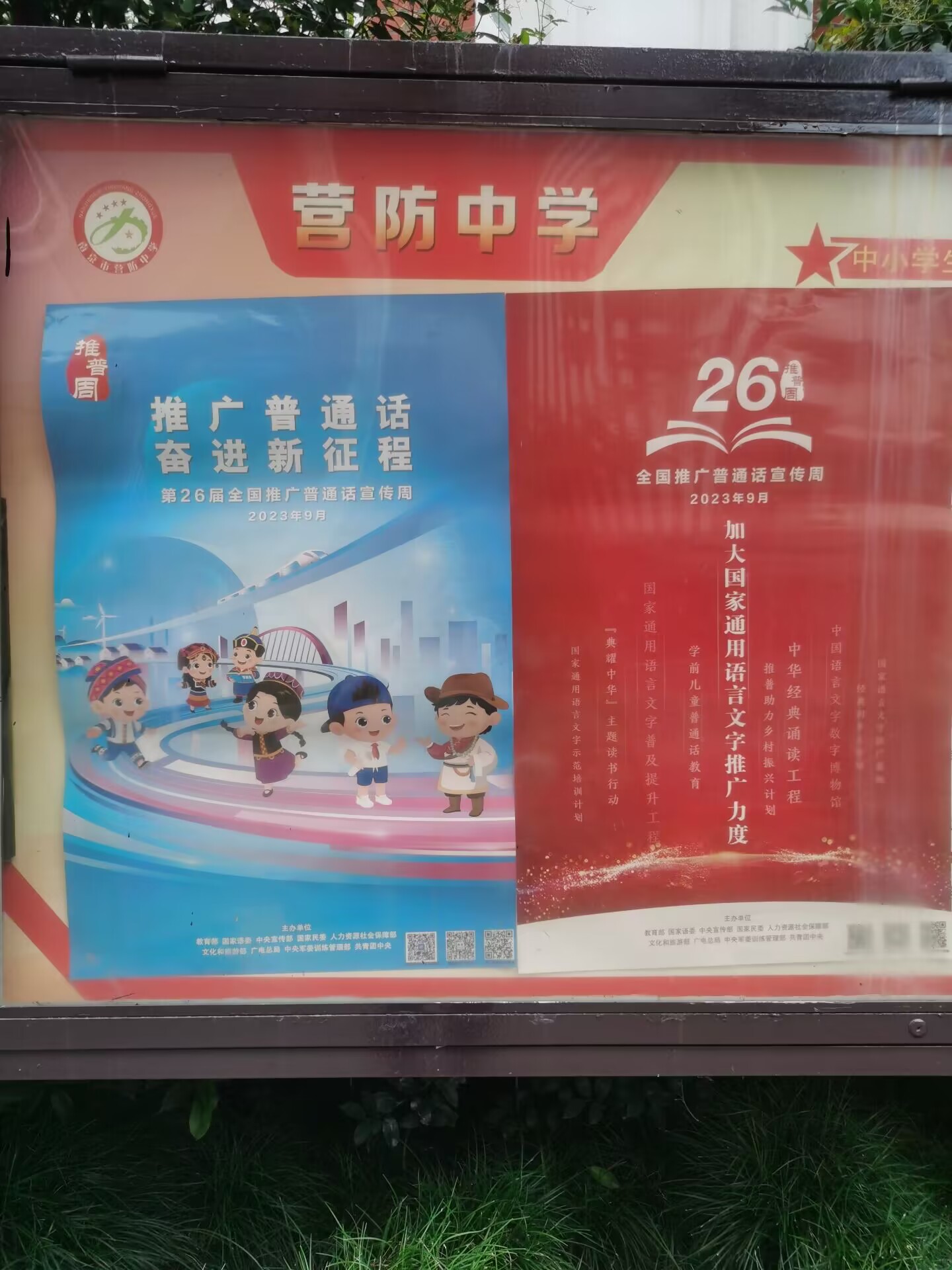 营防中学推普周主题活动_html_69888867.jpg