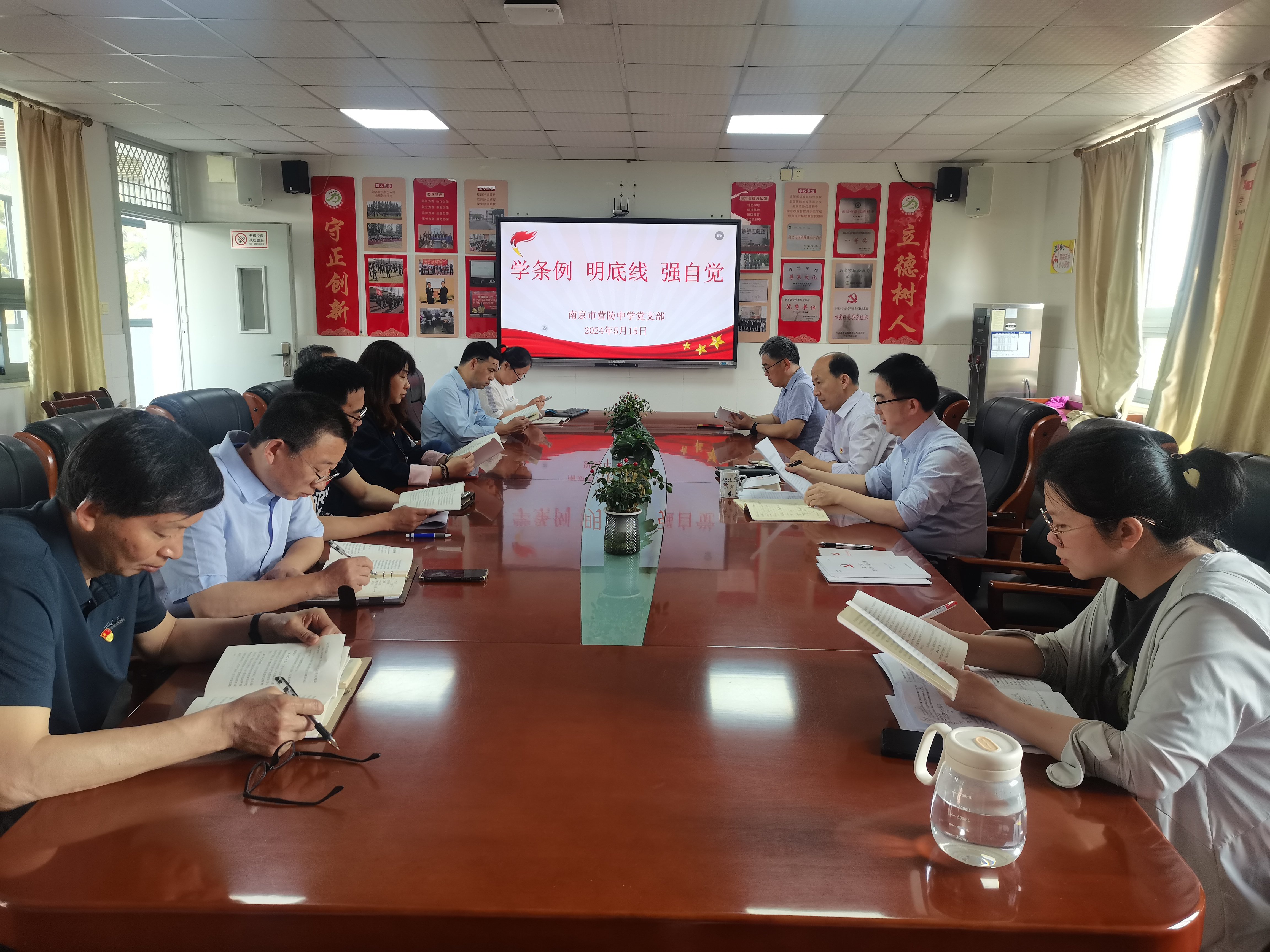【尊荣营中】学条例 明底线 强自觉  ——南京市营防中学“四带工程”书记抓党建项目活动