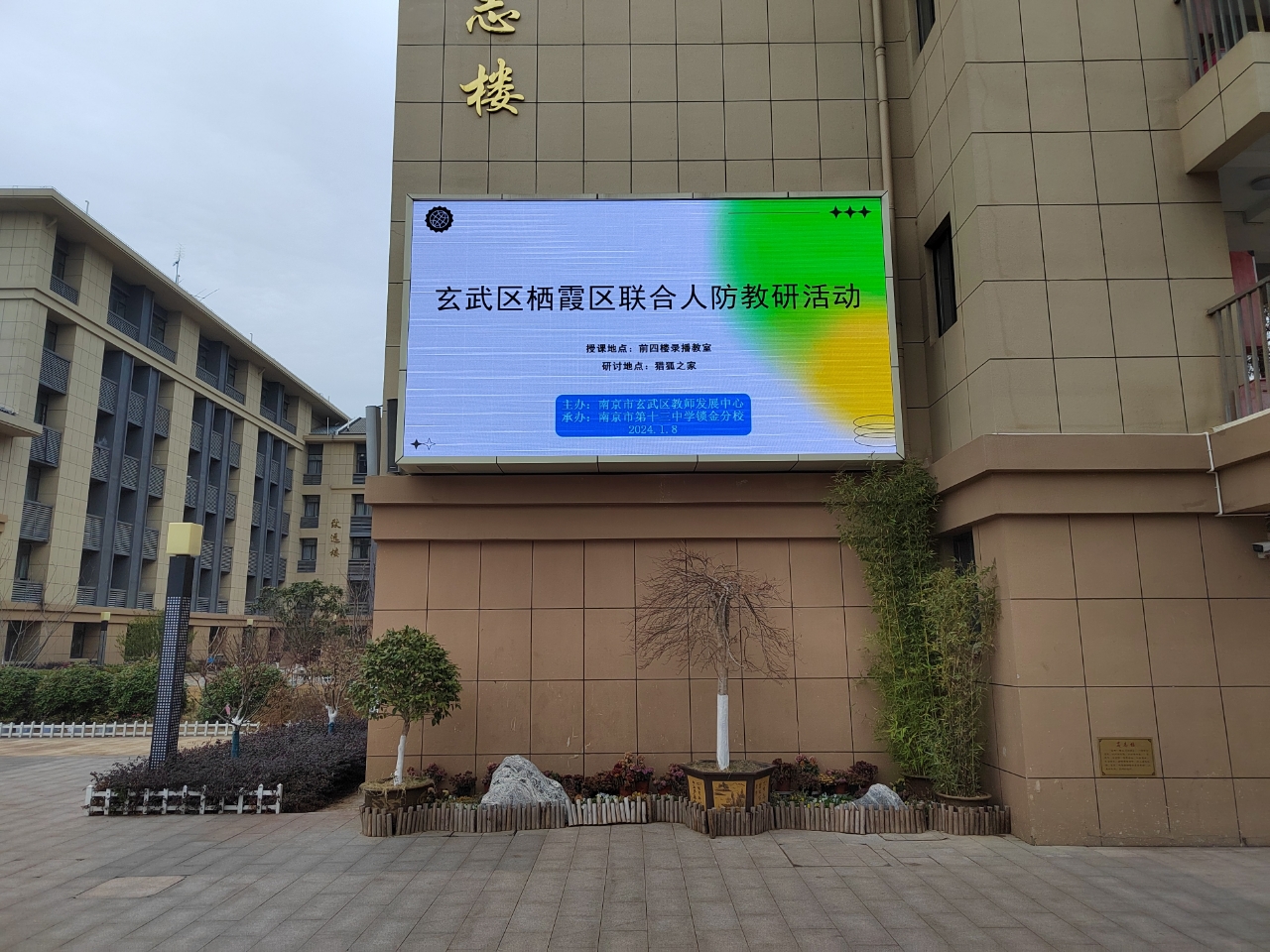 玄武栖霞联合举行初中人防教研活动_html_59af4129.jpg