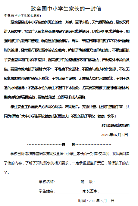 防溺水安全教育新闻稿_html_7ea60d1f.png