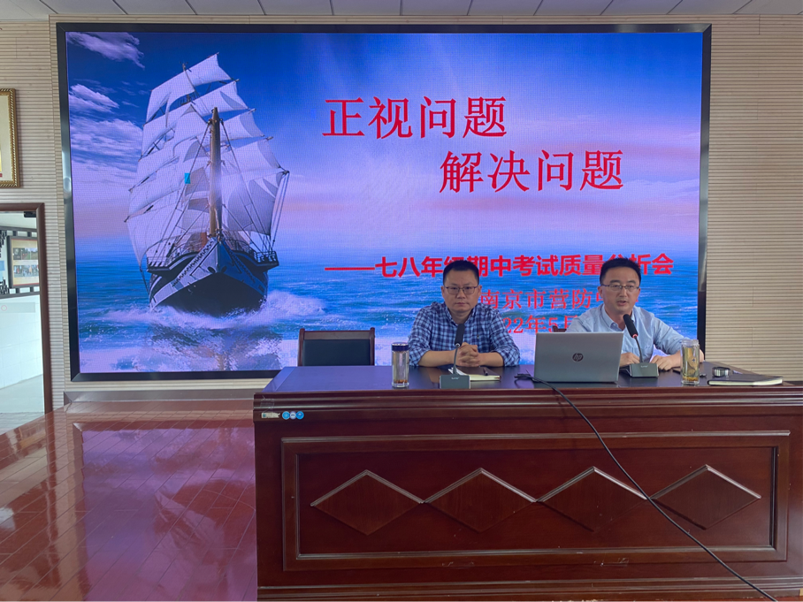 【尊荣营中】正视问题，解决问题——营防中学召开“双减”背景下七八年级期中考试质量分析会