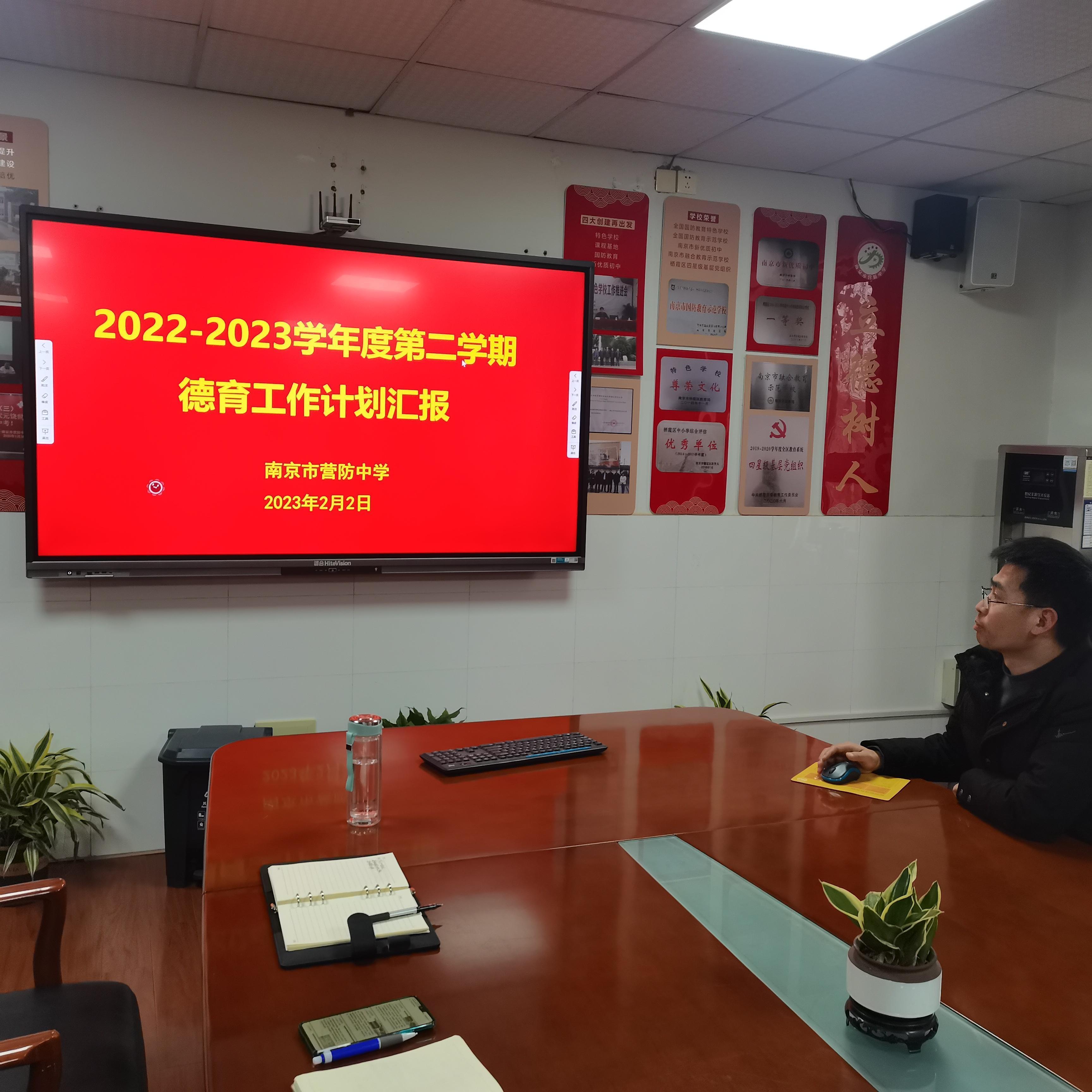 2勇担当善作为 助力“小而优”学校高质量发展——营防中学2022-2023第二学期开学行政会议_html_m4d428d41.jpg