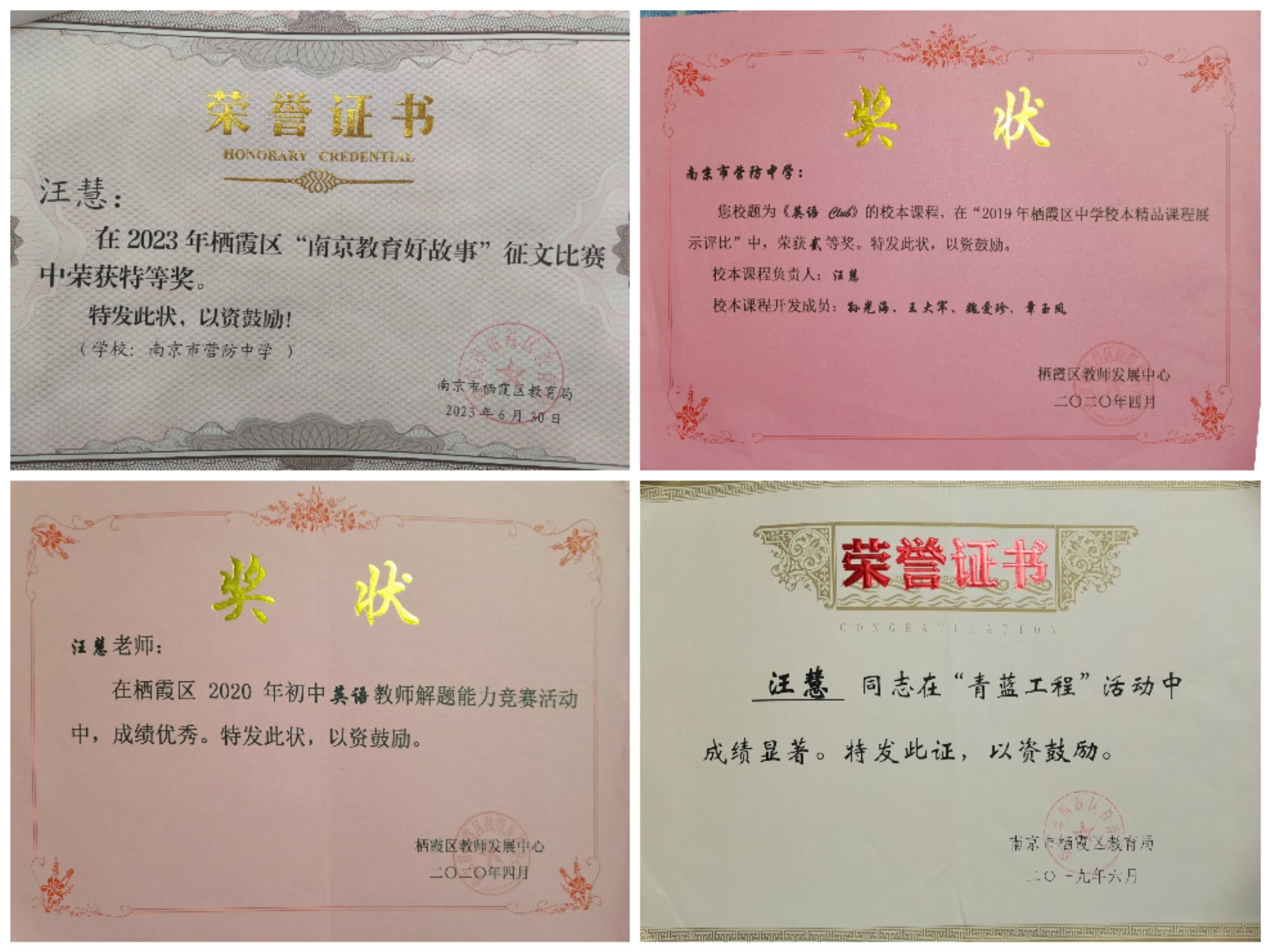 汪慧—榜样教师宣传稿_html_6f918f52.jpg
