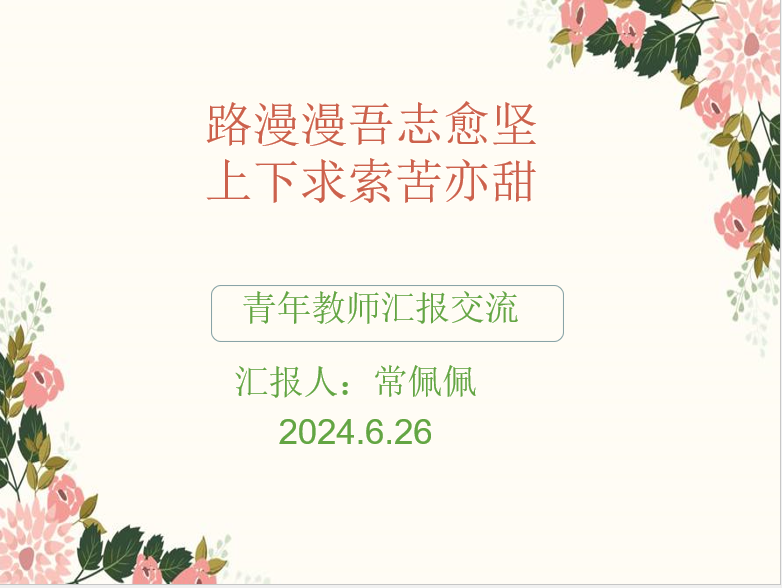 青年教师汇报会议新闻报道_html_3c77f552.png