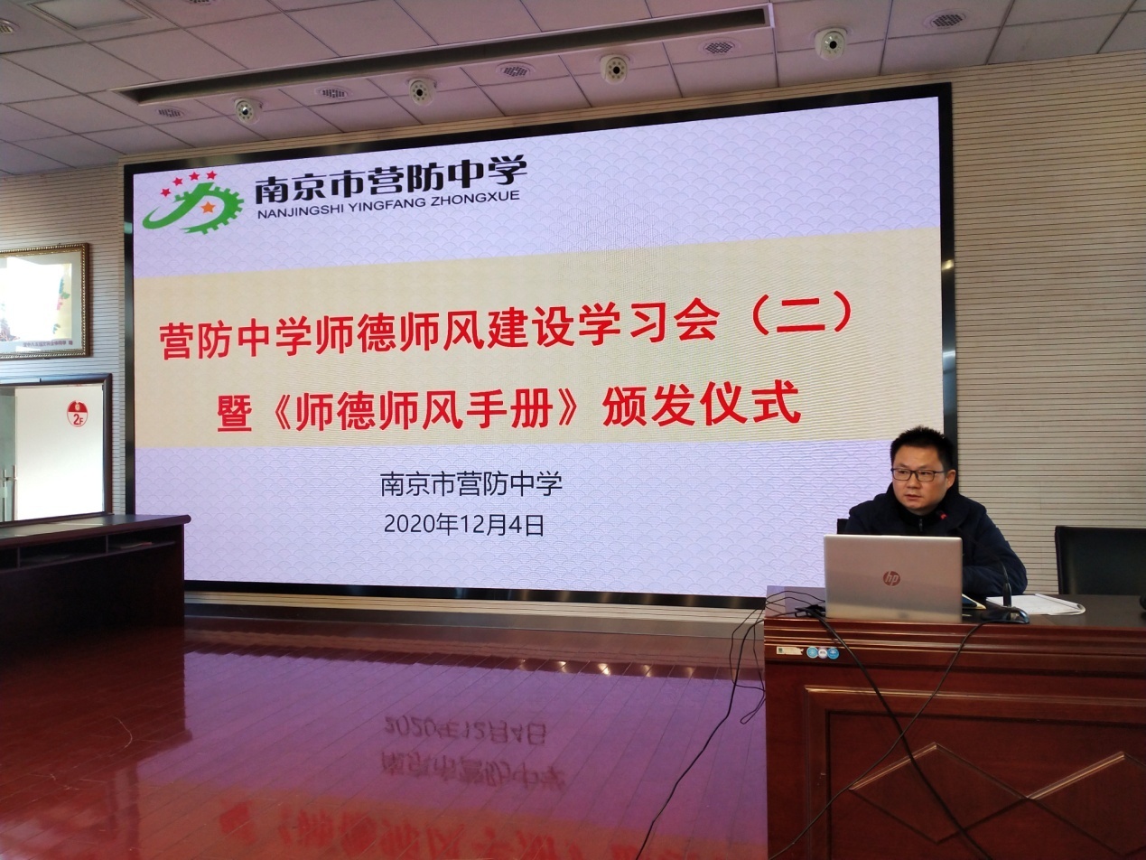 【尊荣营中】营防中学召开师德师风建设学习会暨《师德师风手册》颁发仪式