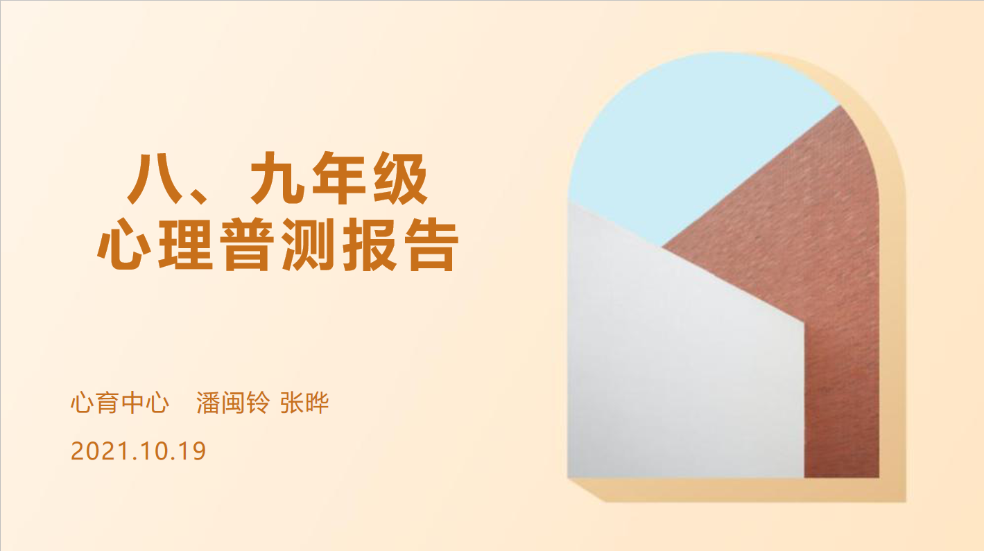 关注学生心理，为健康成长保驾护航_html_m7afd39da.png