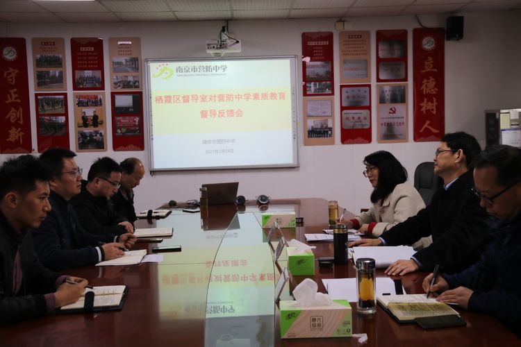 【尊荣营中】区教育督导室对营防中学进行督导回访反馈