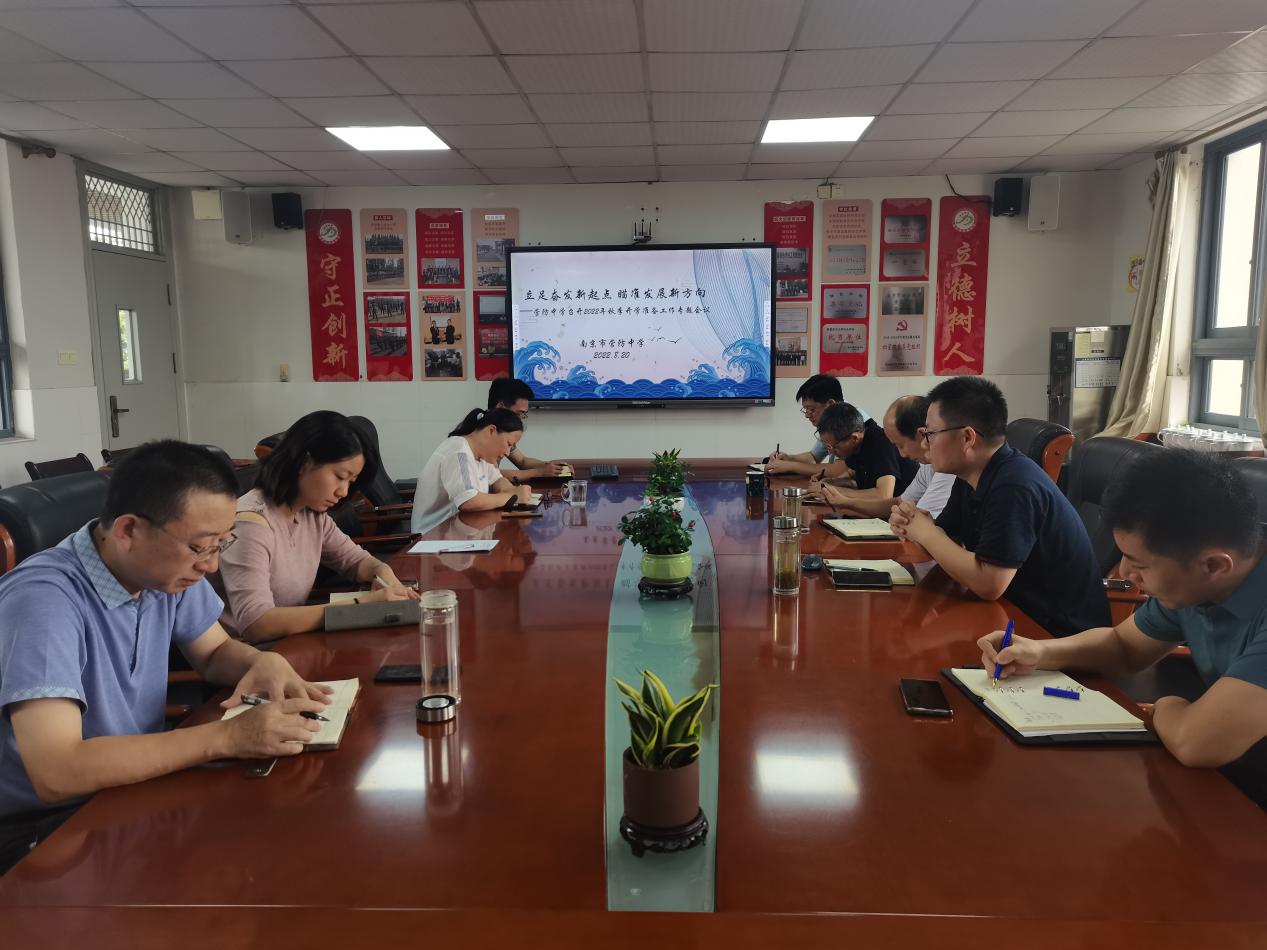 【尊荣营中】立足奋发新起点 瞄准发展新方向  ——营防中学召开2022年秋季开学准备工作专题会议