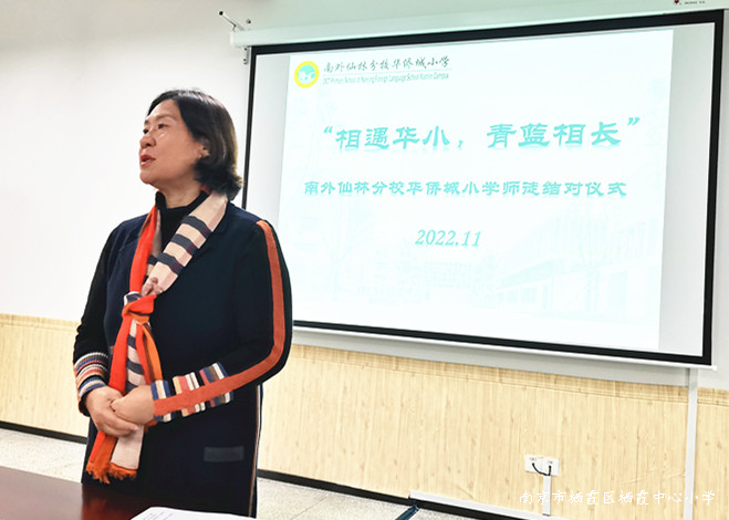 20221116相遇华小,青蓝相长——南外仙林分校华侨城小学开展师徒结对活动图片4.jpg
