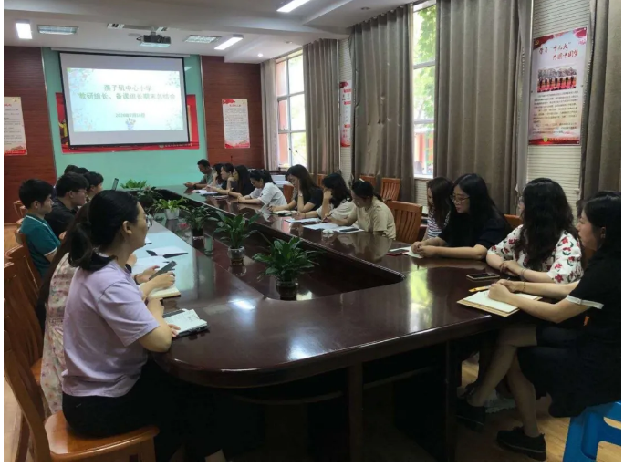 【悦群燕小】聚力共识，共促发展 ——燕子矶中心小学召开期末教研组备课组总结会