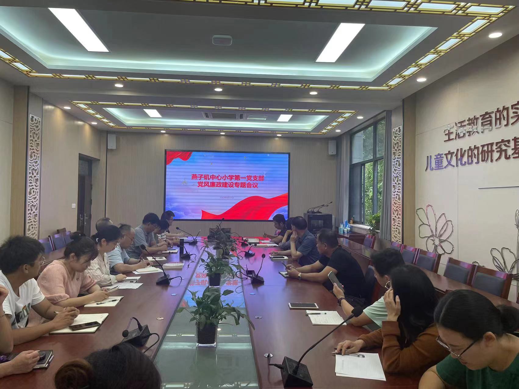 【燕小党建】学思想 强党性——燕子矶中心小学第一党支部开展九月主题党日活动