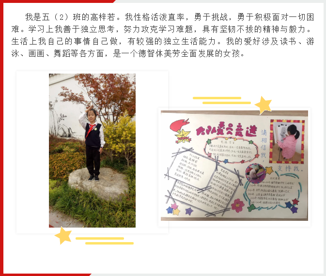 【悦群燕小】学先锋 做模范 立榜样 ——燕子矶中心小学大队委展示