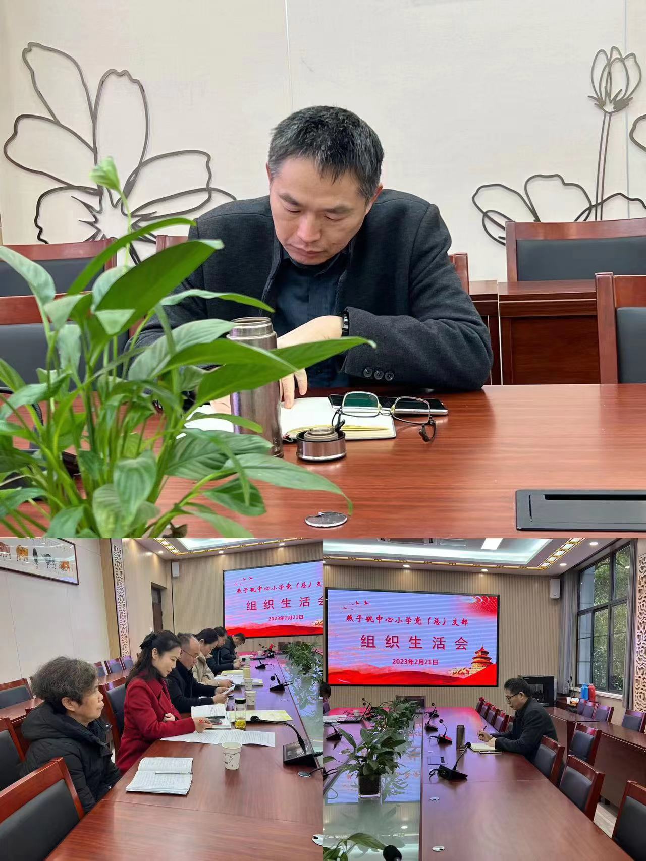 【燕小党建】中共南京市栖霞区燕子矶中心小学党总支部召开2022年度基层党组织组织生活会