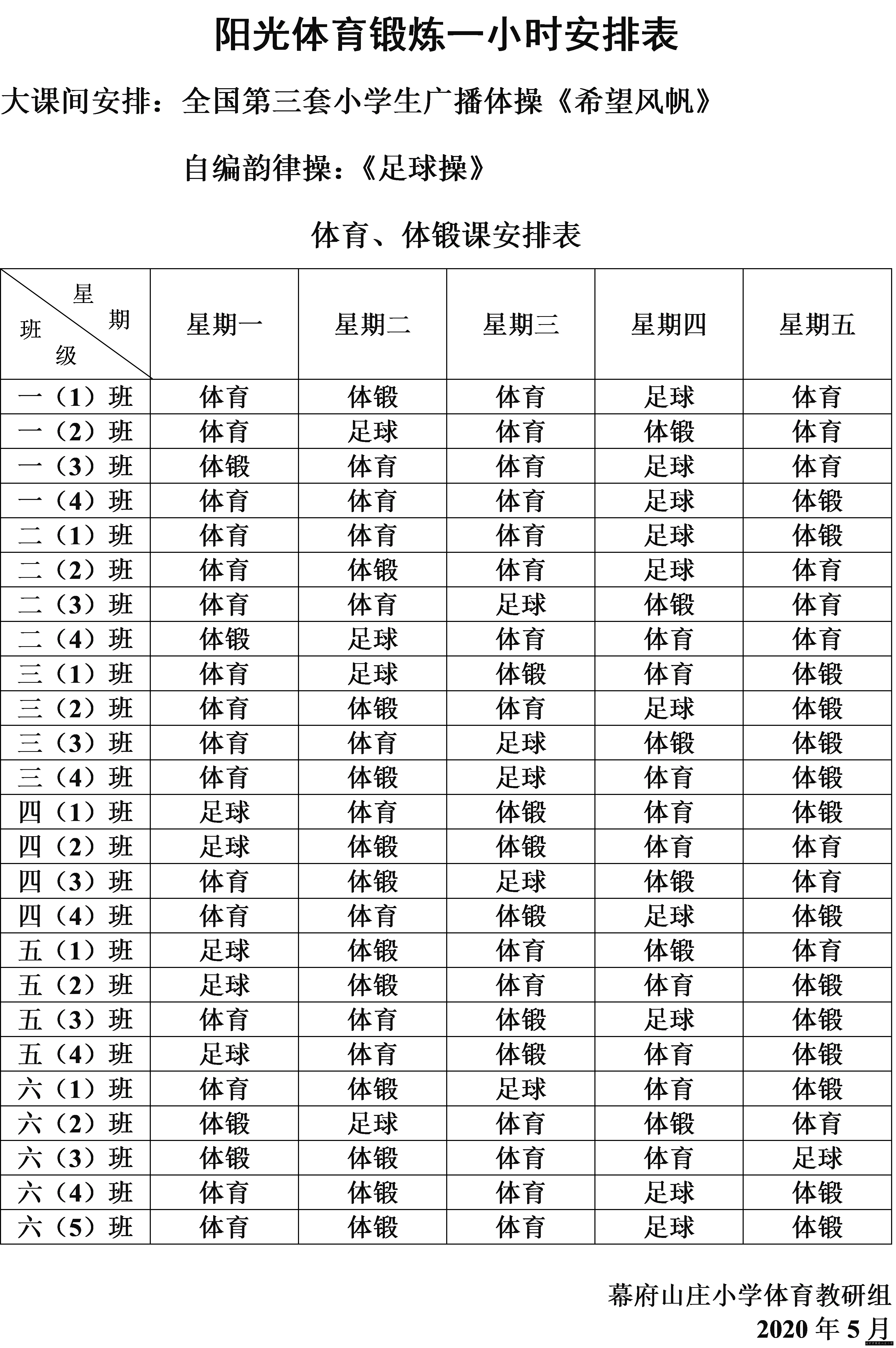 阳光锻炼一小时.png