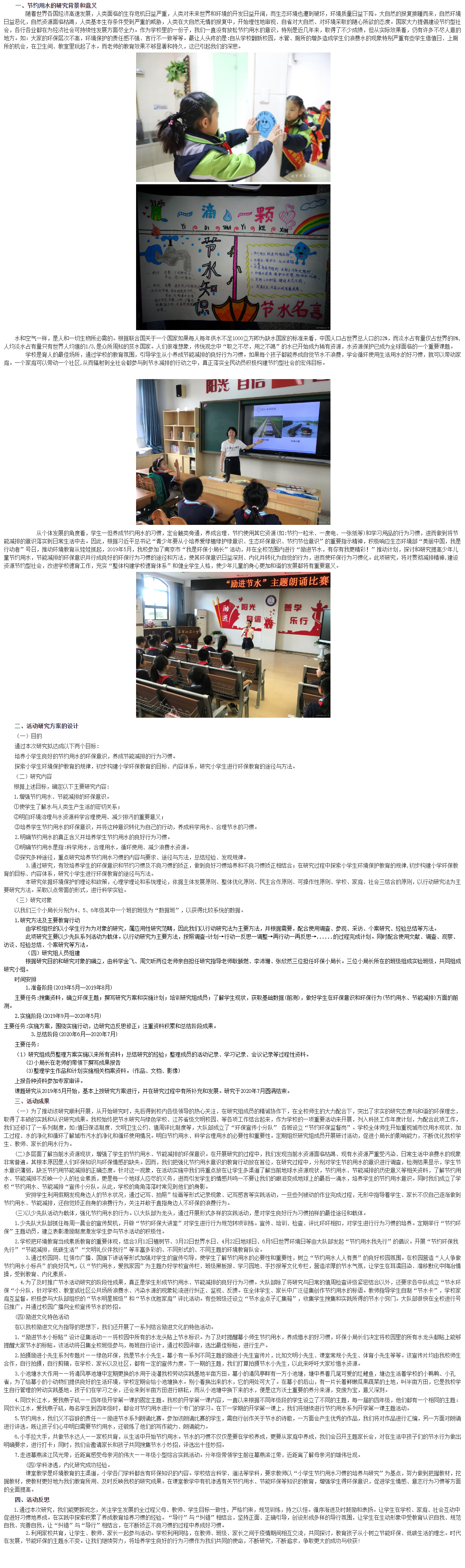 【励进幕小】“励进节水，有你有我更精彩！”成果报告.png