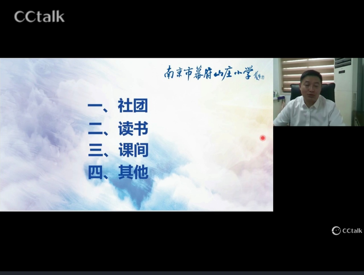 幕府山庄小学召开9月线上家长会及家长学校活动_html_37077ff7.jpg
