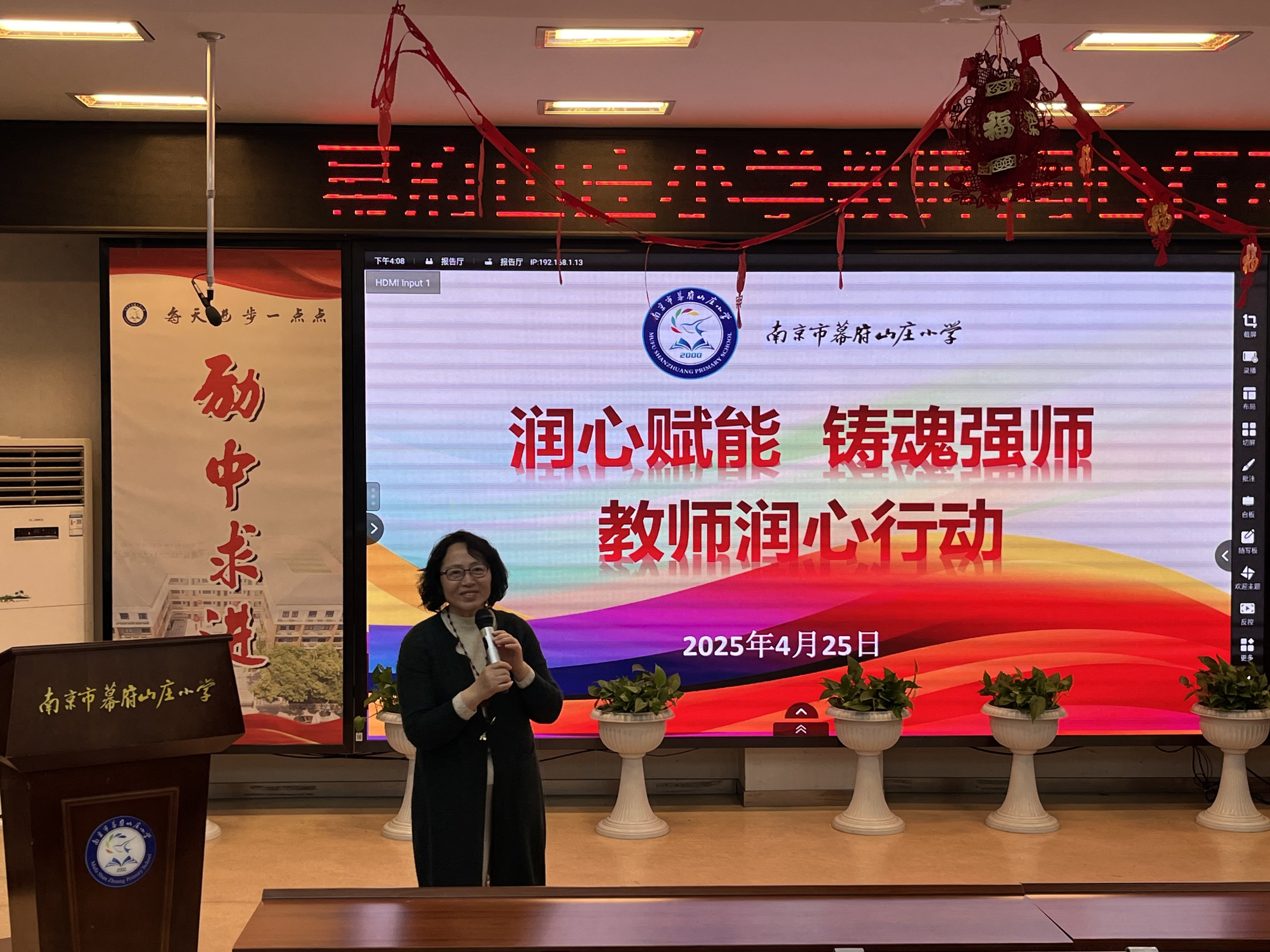 润心赋能 铸魂强师——幕府山庄小学“润心行动”系列二（教师篇）_html_63a51e22.jpg
