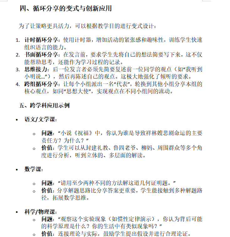 251015 幕府山庄小学研循环分享策略 助学生科学建模能力提升_html_m607177cf.png