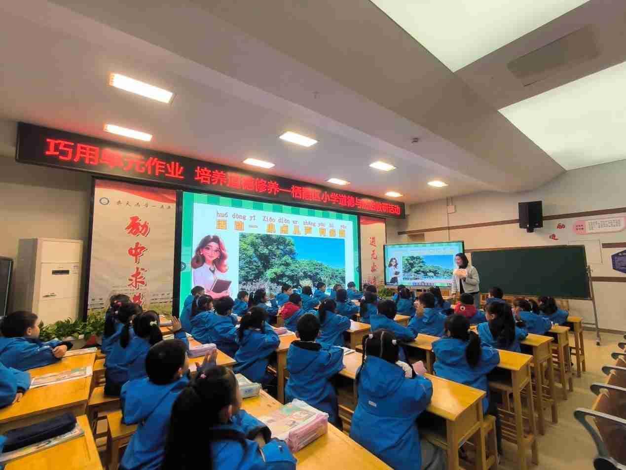 巧用单元作业  培养道德修养——栖霞区小学道德与法治教研活动报道(1)_html_m30929751.jpg