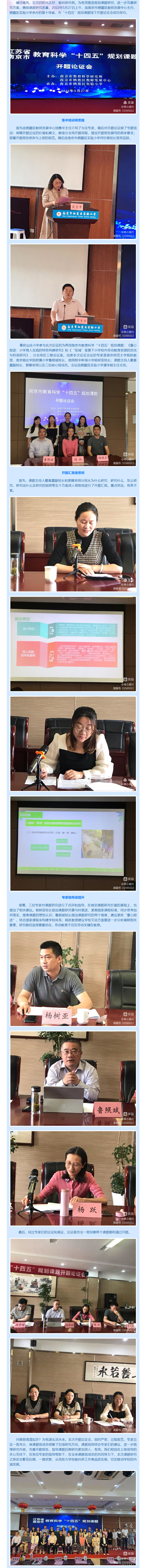 【励进幕小&middot;励进科研】开题明思路，研究伴成长——幕府山庄小学市“十四五”规划课题开题论证会成功举办.png