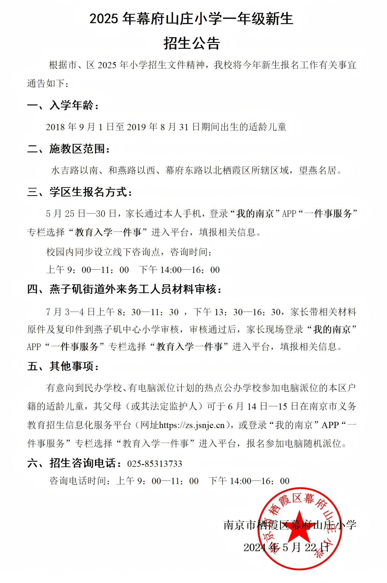 幕府山庄小学一年级招生公告(1)_01(1).png