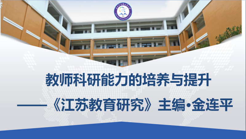 幕府山庄小学2月教科研快讯_html_a33f881.png
