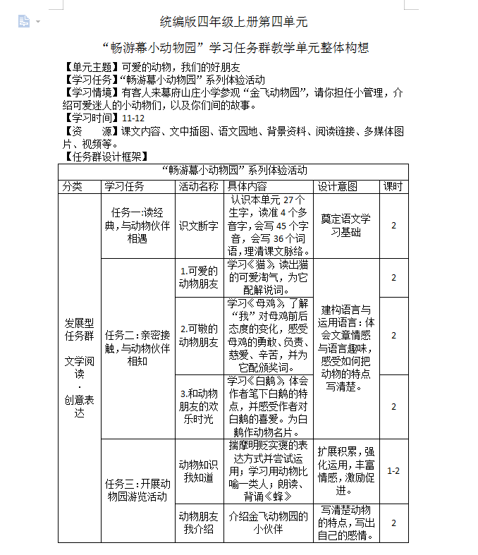 校本教研报道_html_m440580e2.png
