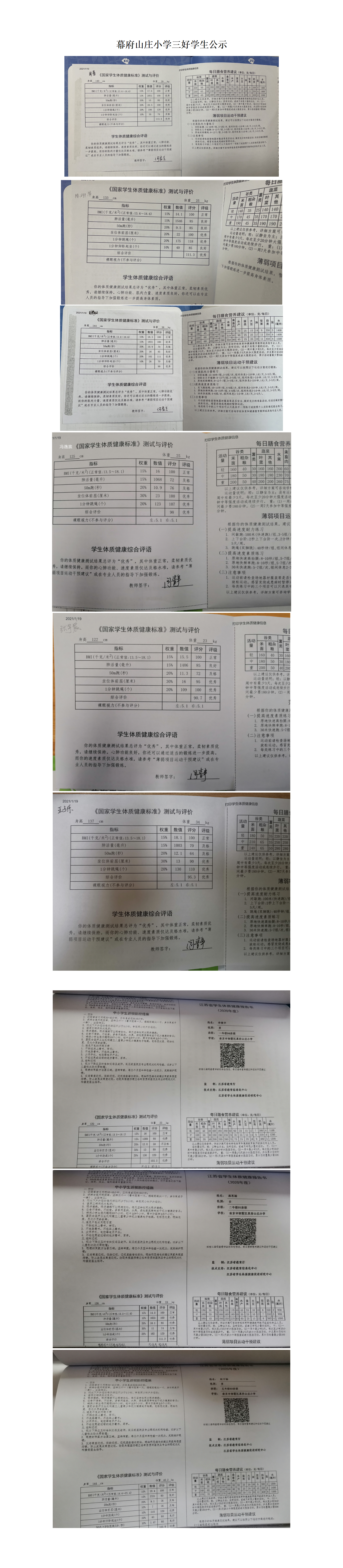 2020三好学生公示_01.png