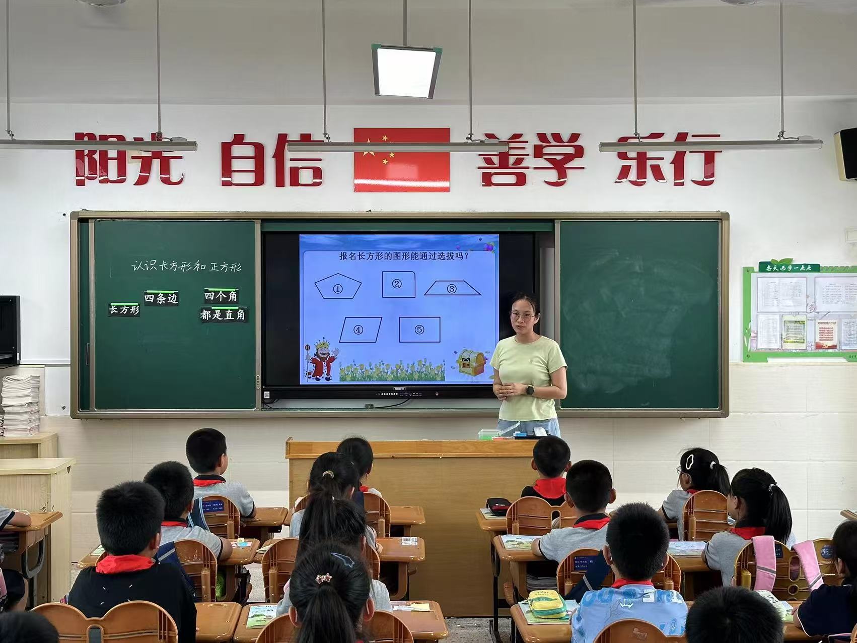 认识长方形和正方形报道_html_1507daf6.jpg