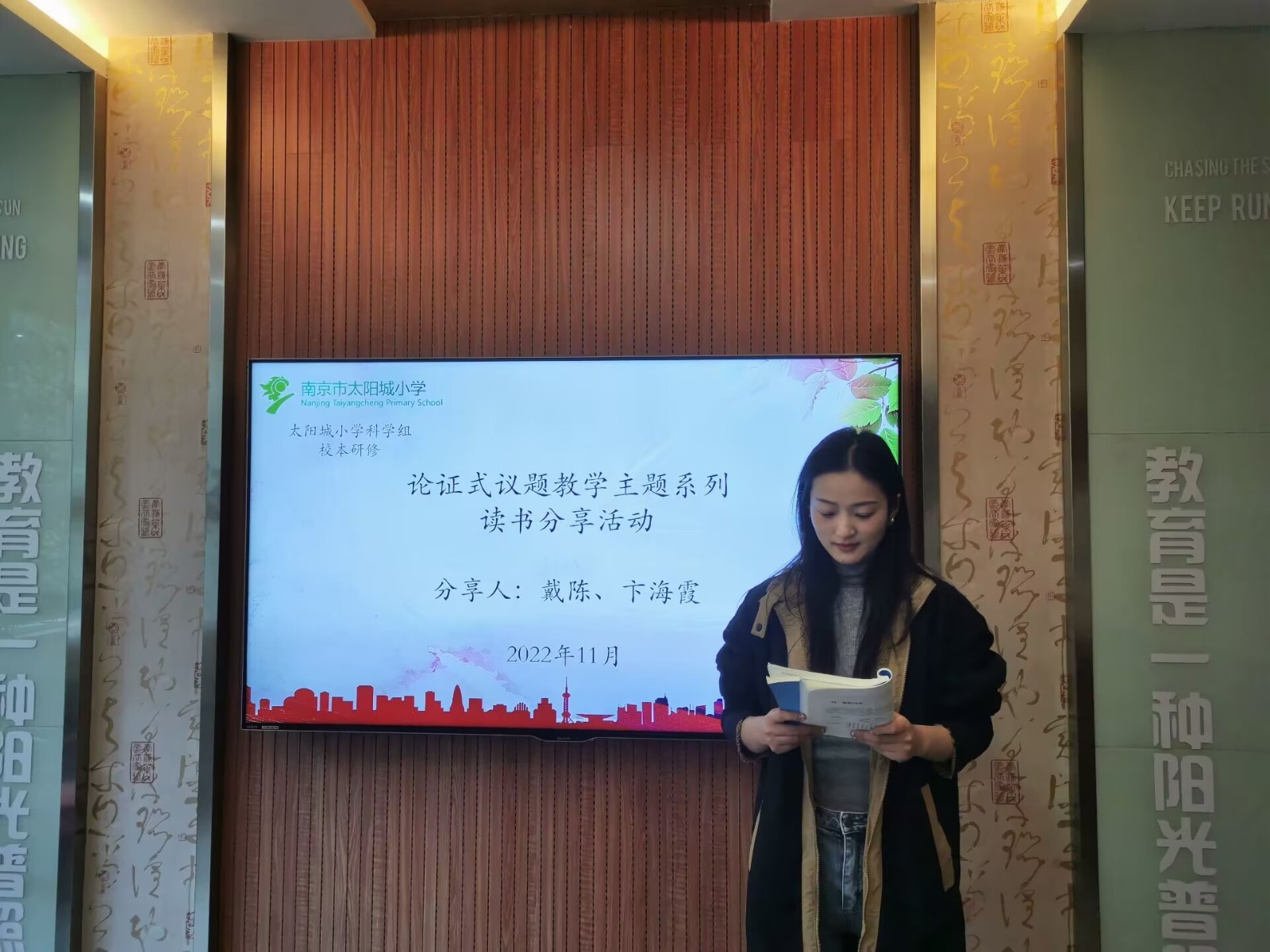 戴陈读书分享.jpg