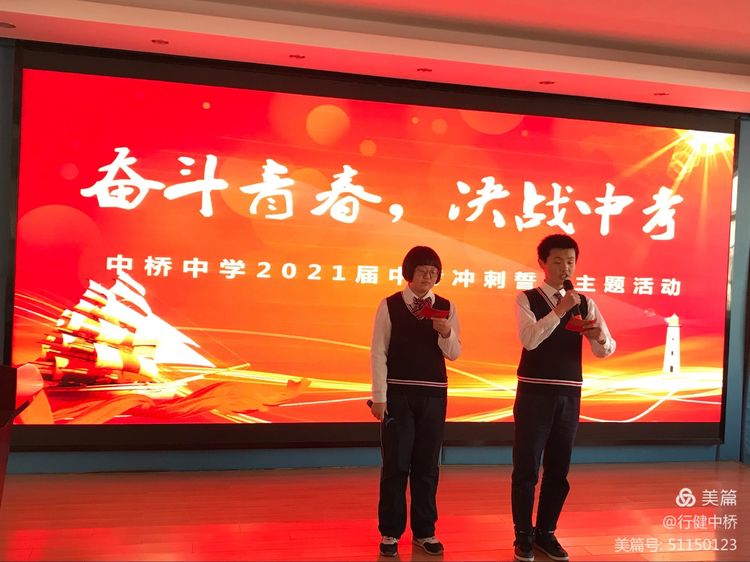 记中桥中学中考冲刺誓师大会主题活动_html_m48edfbb2.jpg