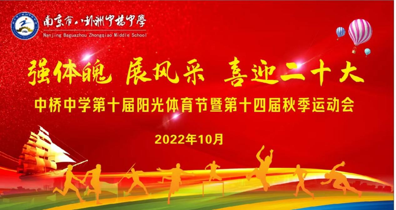强体魄，展风采，喜迎二十大_html_m10d7e5a6.jpg