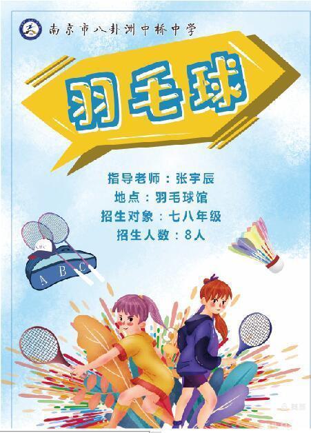 中桥中学校本课程招募新同学课程介绍篇_html_2f81c2a8.jpg