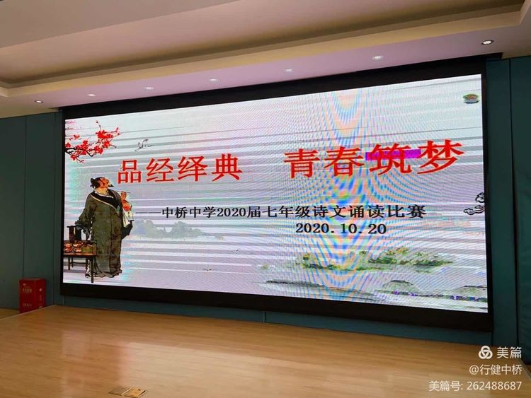 中桥中学2020届七年级诗文朗诵比赛_html_m6417692e.jpg