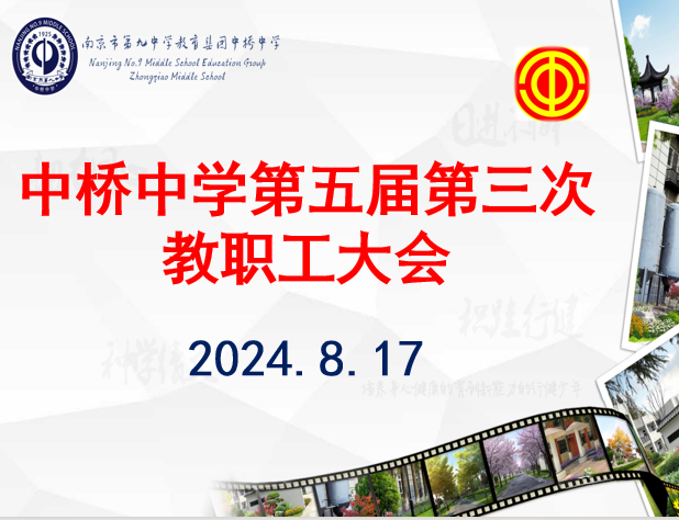共享教育智慧，共谋学校新篇_html_m36343f6e.png