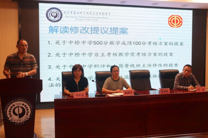 凝心聚力绘新卷 民主协商促发展——中桥中学第五届第四次教职工大会成功召开_html_m4ad13688.jpg