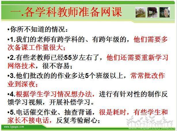 中桥中学九年级网络直播家长会2020.3.9_html_m60e7a7ac.jpg