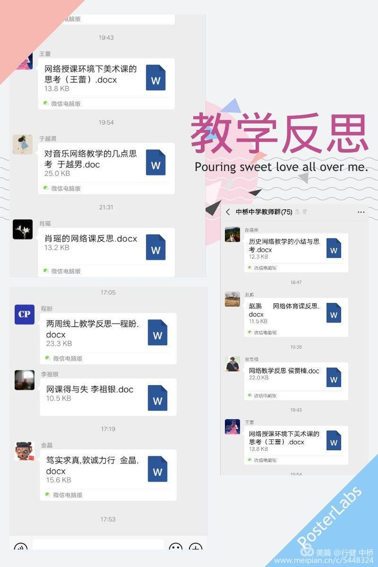 中桥中学网课推进会记实2020.2.22_html_ed17c93.jpg