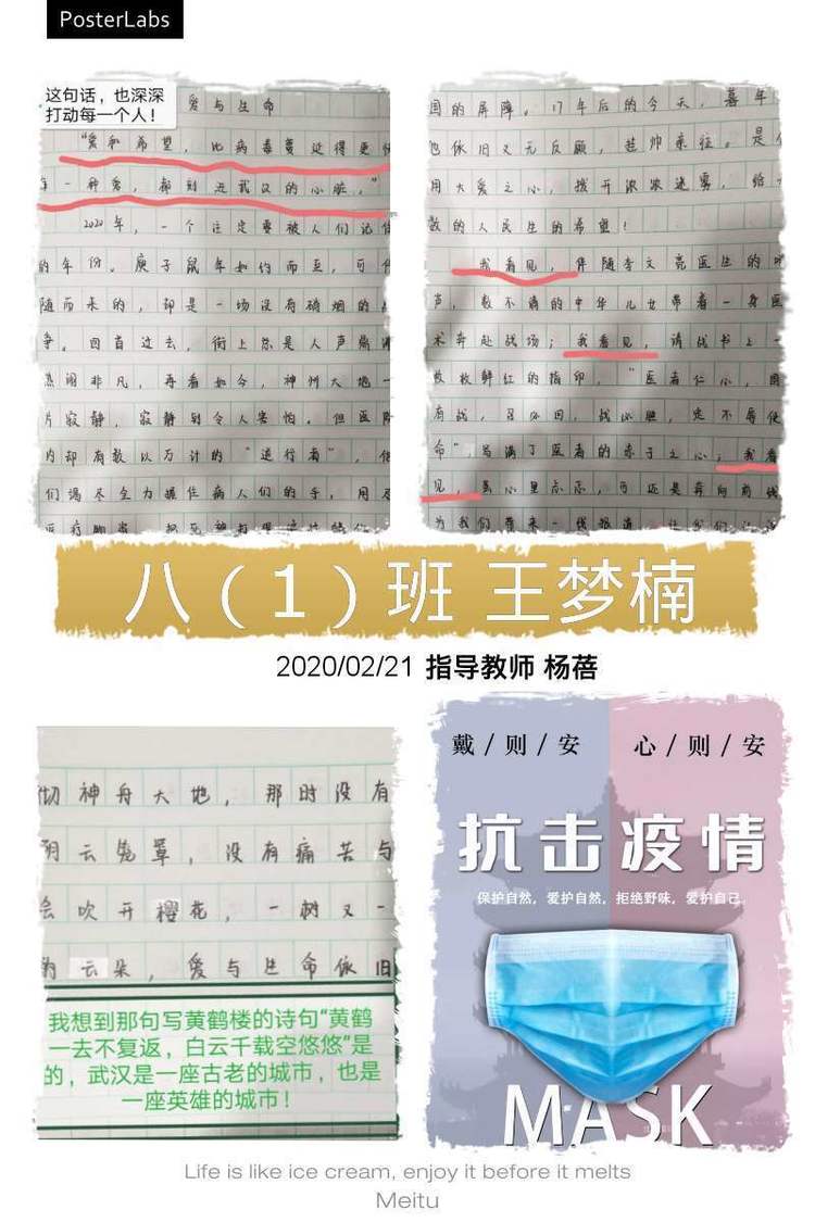 中桥中学抗击疫情主题征文活动展示2020.2.20_html_m42a84064.jpg