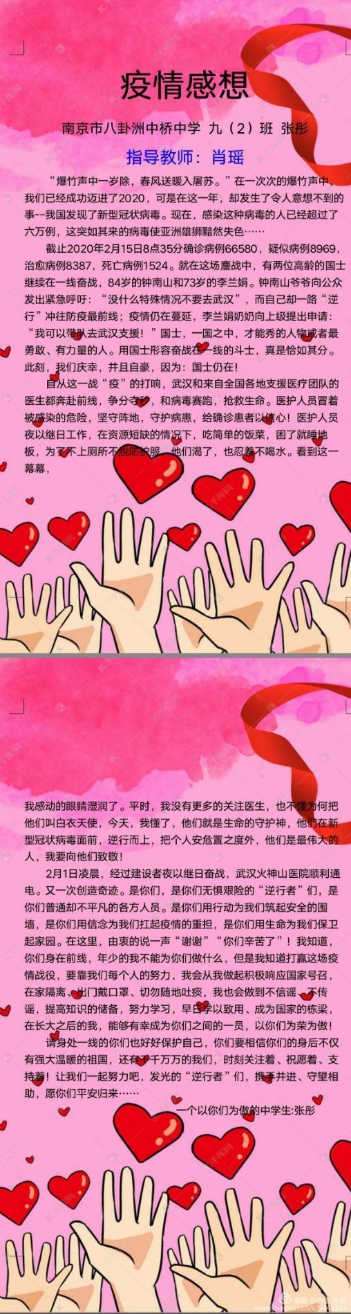 中桥中学抗击疫情主题征文活动展示2020.2.20_html_m34c03f5c.jpg