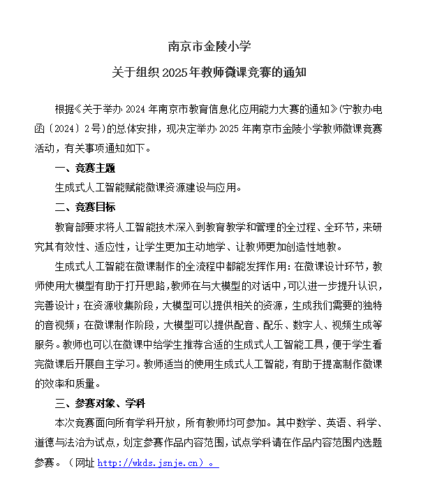【新闻稿】改12.18微课竞赛的系列活动_html_m438abe27.png