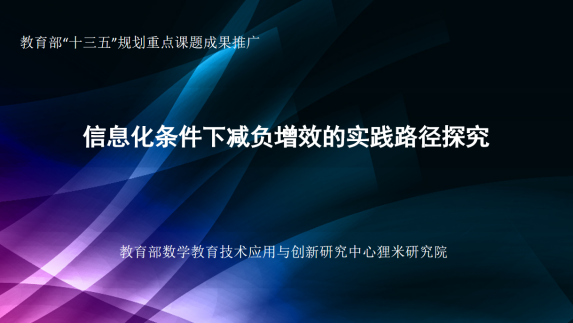 数学学科教学与信息技术融合专项培训_html_49f73d3e.png