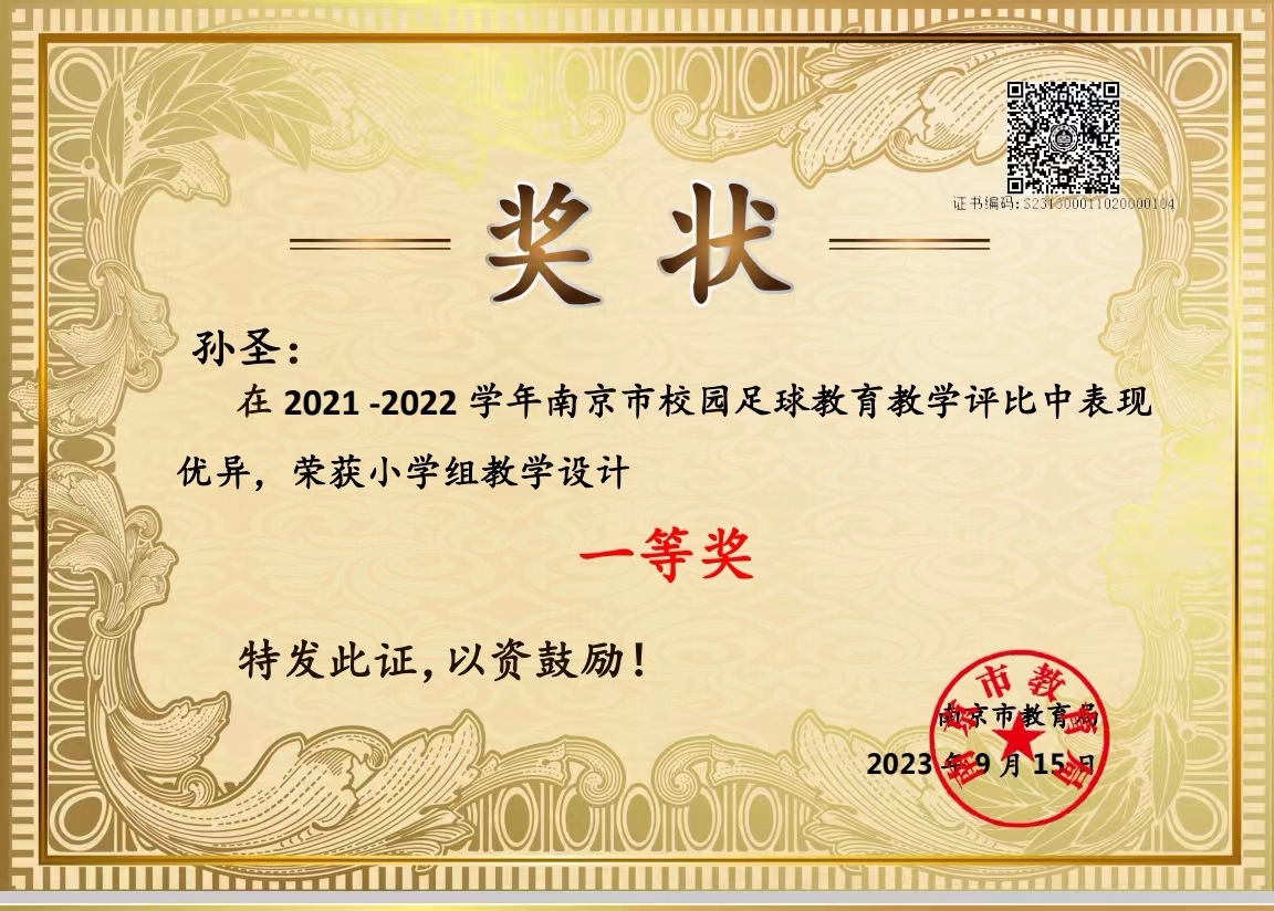 校园足球教学设计等相关评比_html_m65daadee.jpg