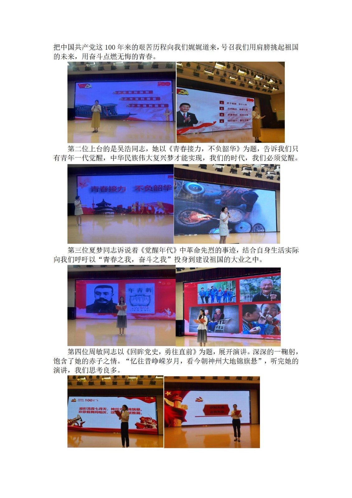 定稿【桂山夜话】礼赞百年迎华诞 初心不负新征程——中共南京市金陵小学总支部党员大会_04.jpg