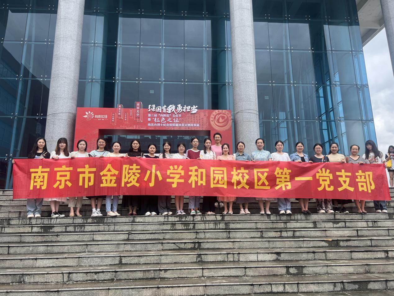 【石抱树·先锋行】（主题党日）党建引领聚合力 立心铸魂促发展——金陵小学党委庆“七一”主题党日暨党员学习大会(1)_html_2e8519fa.jpg