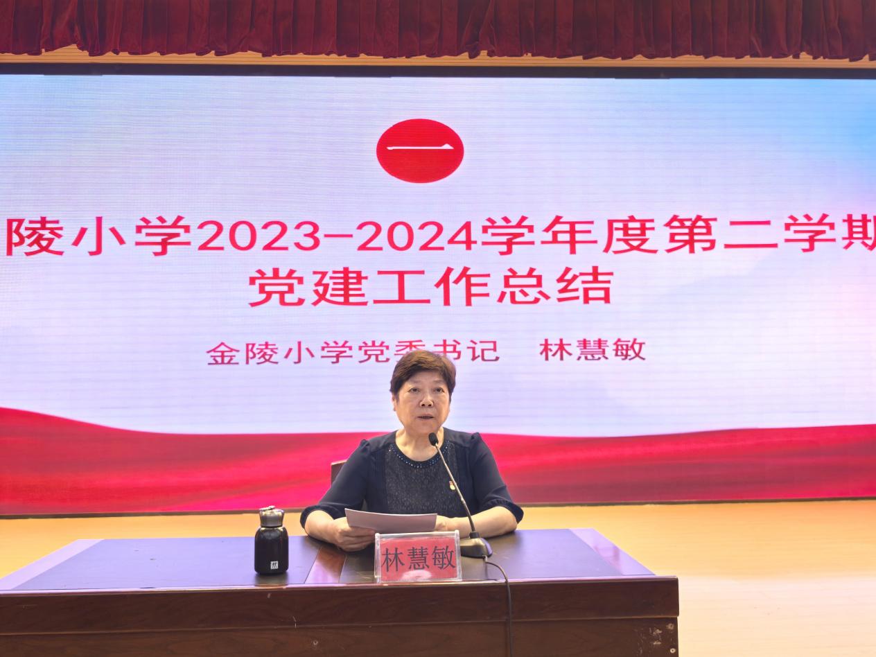 【石抱树·先锋行】（主题党日）党建引领聚合力 立心铸魂促发展——金陵小学党委庆“七一”主题党日暨党员学习大会(1)_html_6b02f0cd.jpg